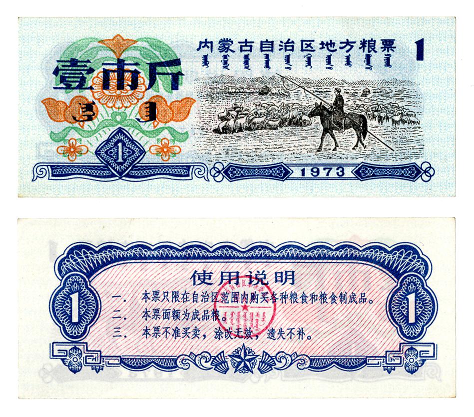 图片[1]-coupon; ration ticket BM-1993-0635.95-China Archive